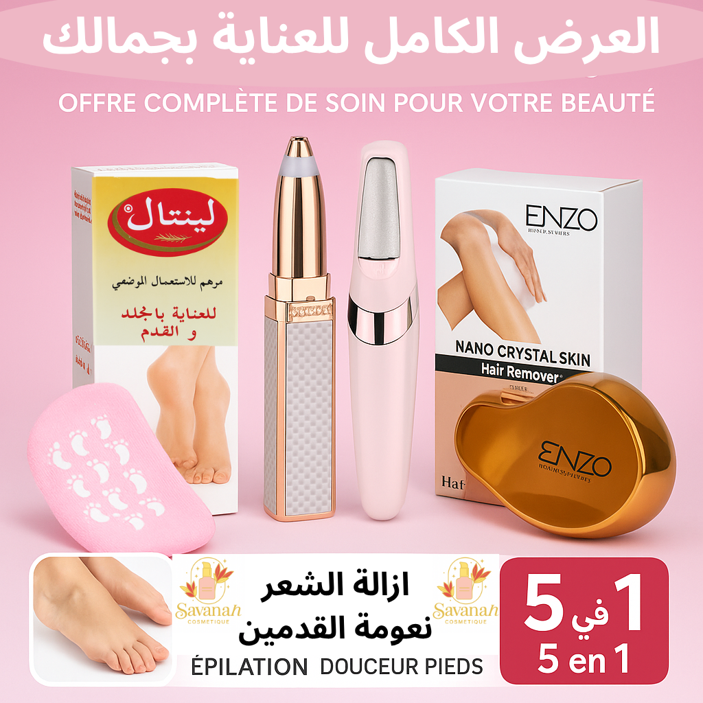5 en 1 –عرض شامل للعناية بجمالك
